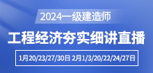 一級建造師培訓